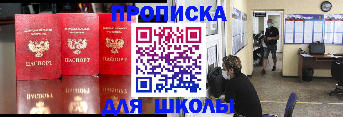 регистрация для школы в Тольятти